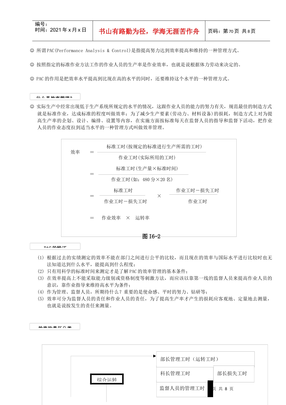 IE管理-PAC_第3页