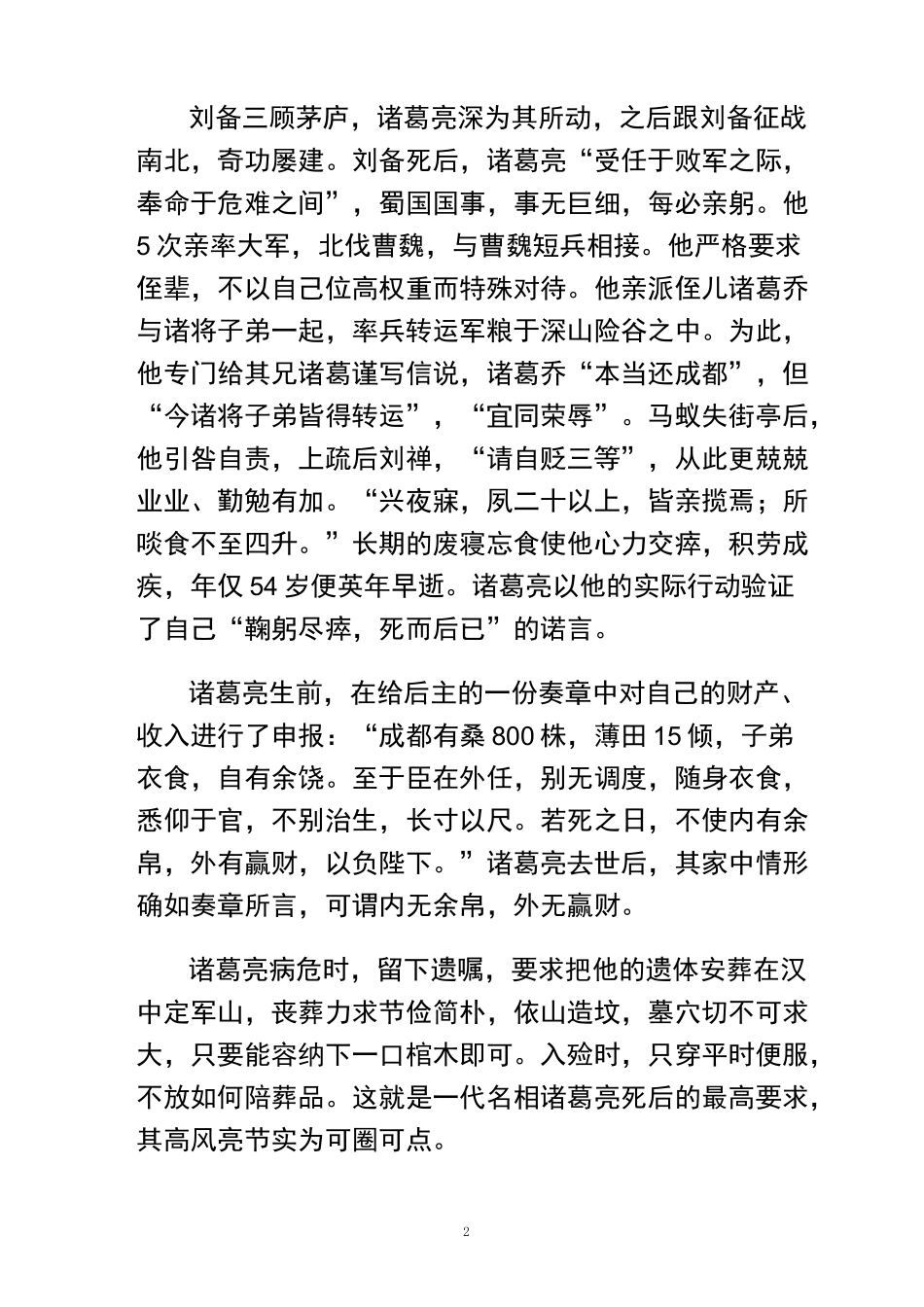 廉政文化进校园：廉洁小故事_第2页