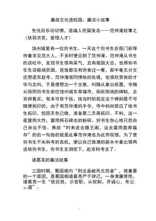 廉政文化进校园：廉洁小故事