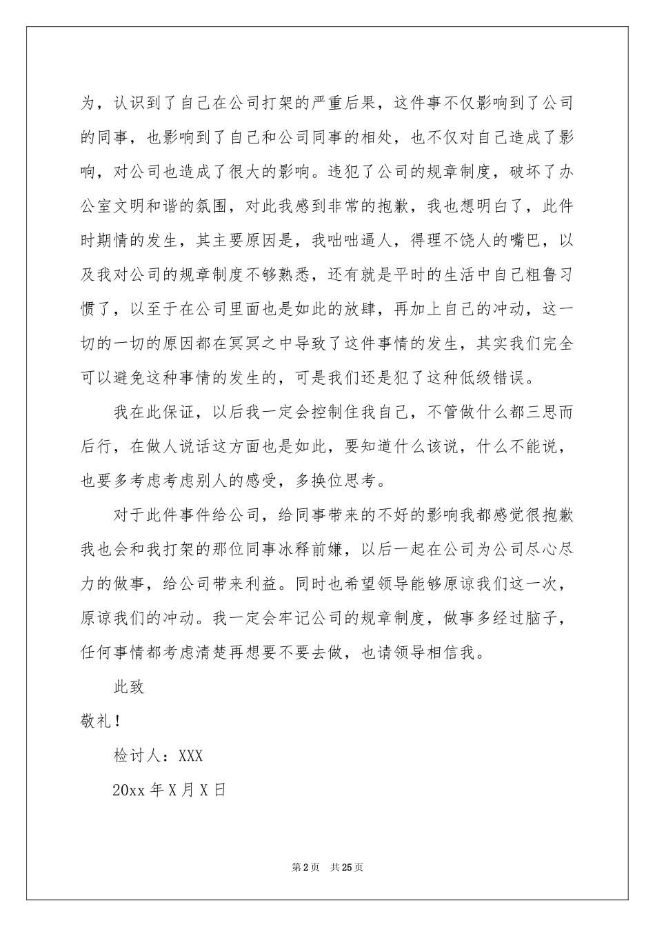 公司员工打架检讨书_第2页