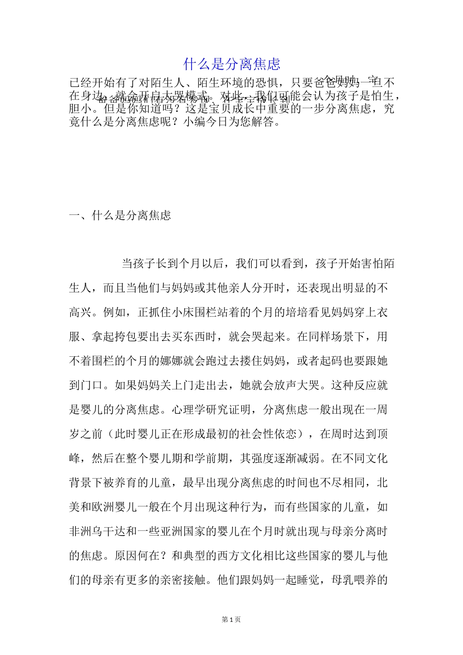 什么是分离焦虑_第1页