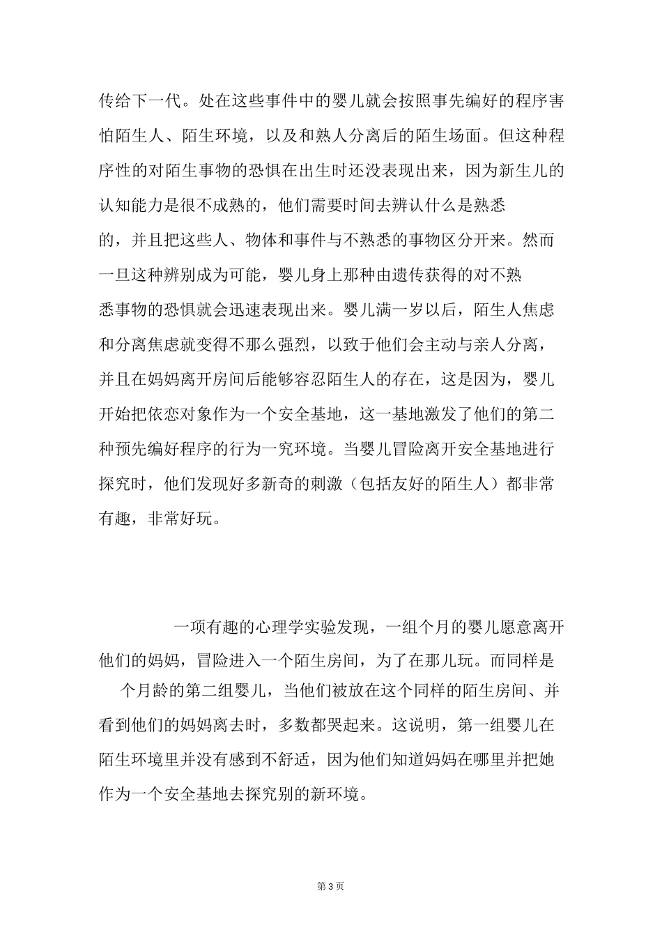 什么是分离焦虑_第3页