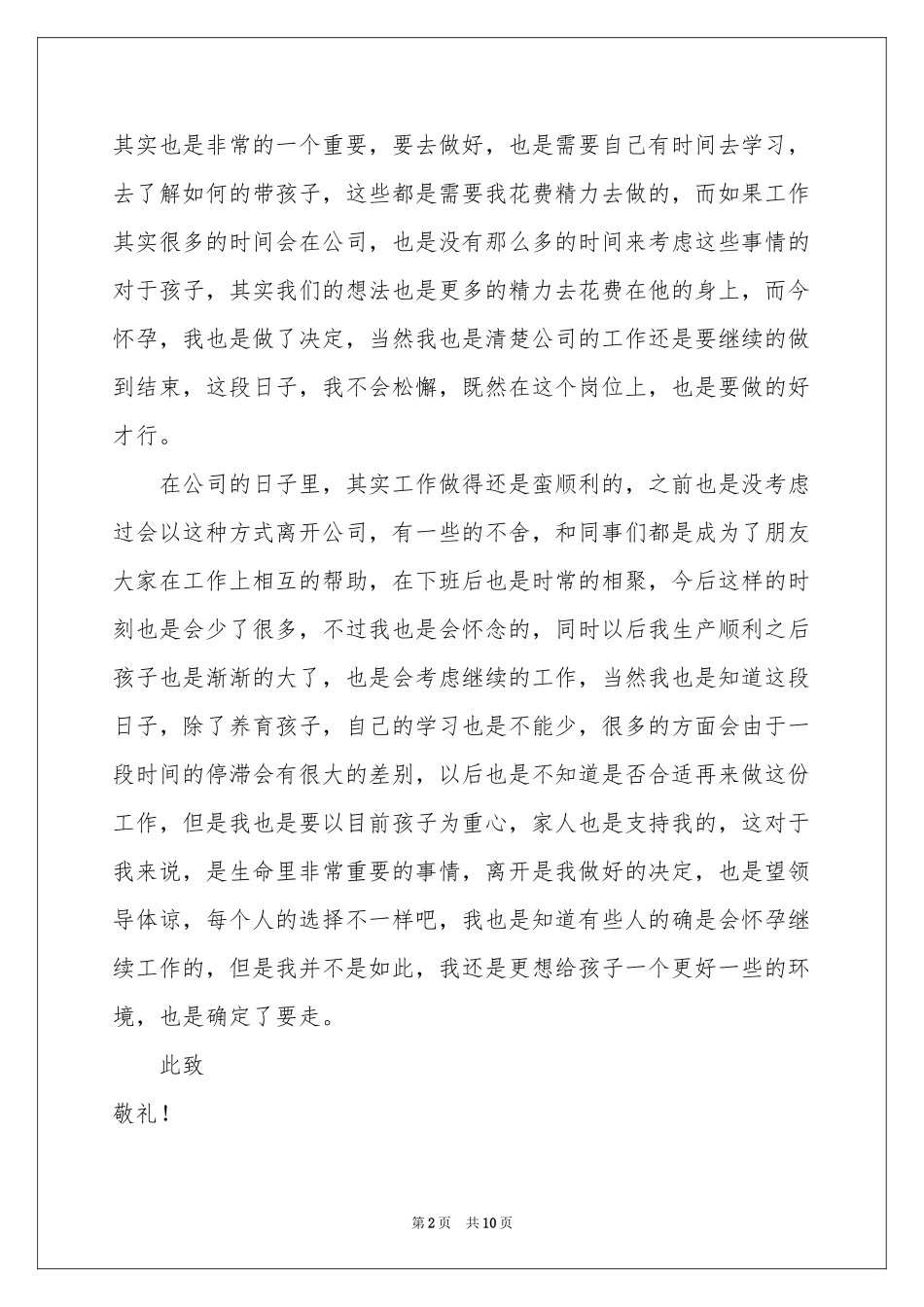 公司员工怀孕辞职报告_第2页