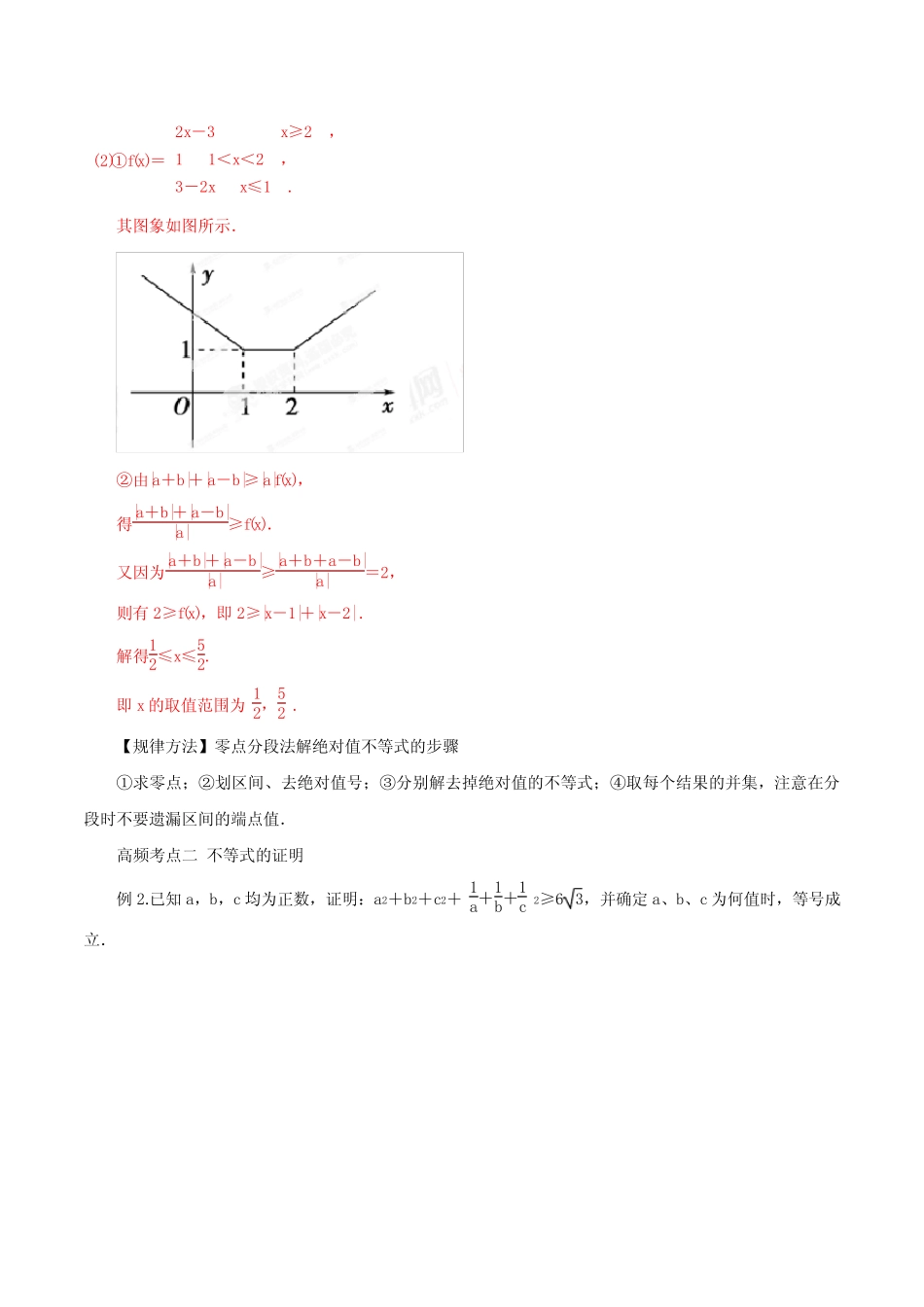 高考专题专题16不等式选讲-高考数学高频考点与最新模拟(解析版)_百度..._第2页