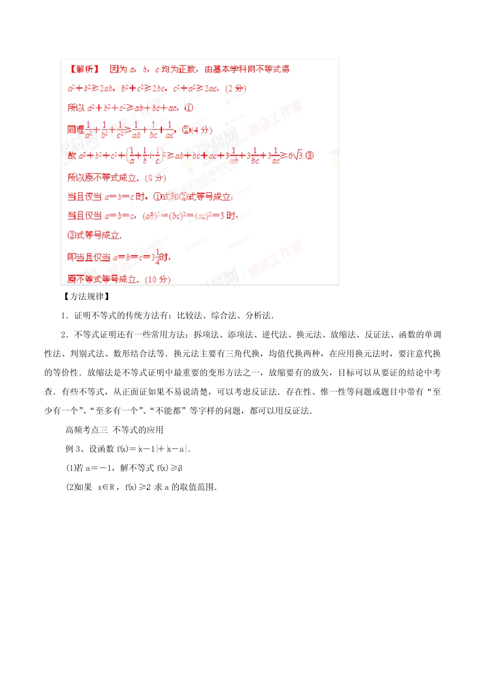 高考专题专题16不等式选讲-高考数学高频考点与最新模拟(解析版)_百度..._第3页