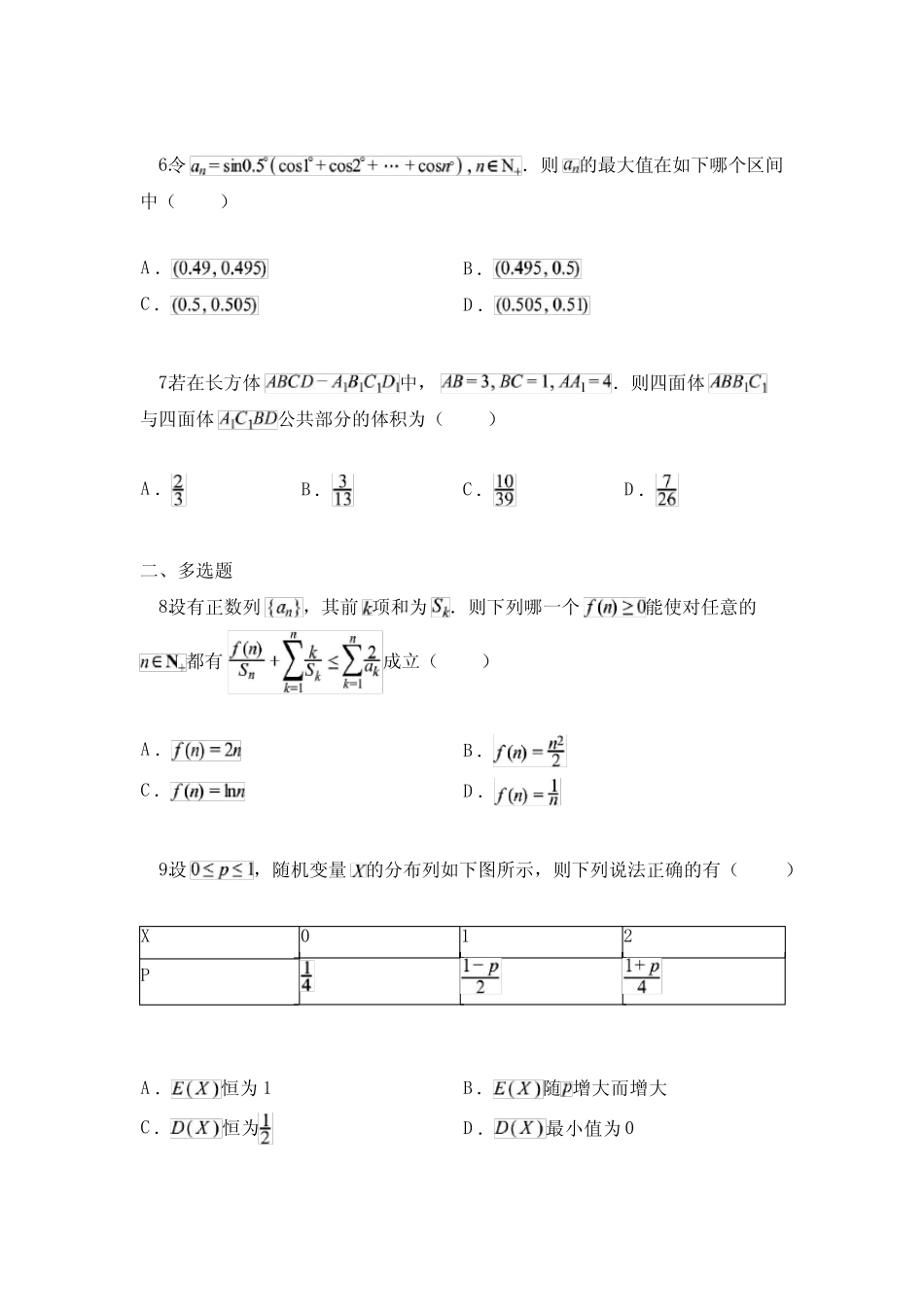 2024届广东省五粤名校联盟高三第一次联考数学试卷 _第2页