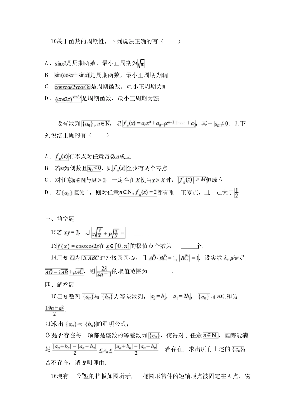 2024届广东省五粤名校联盟高三第一次联考数学试卷 _第3页