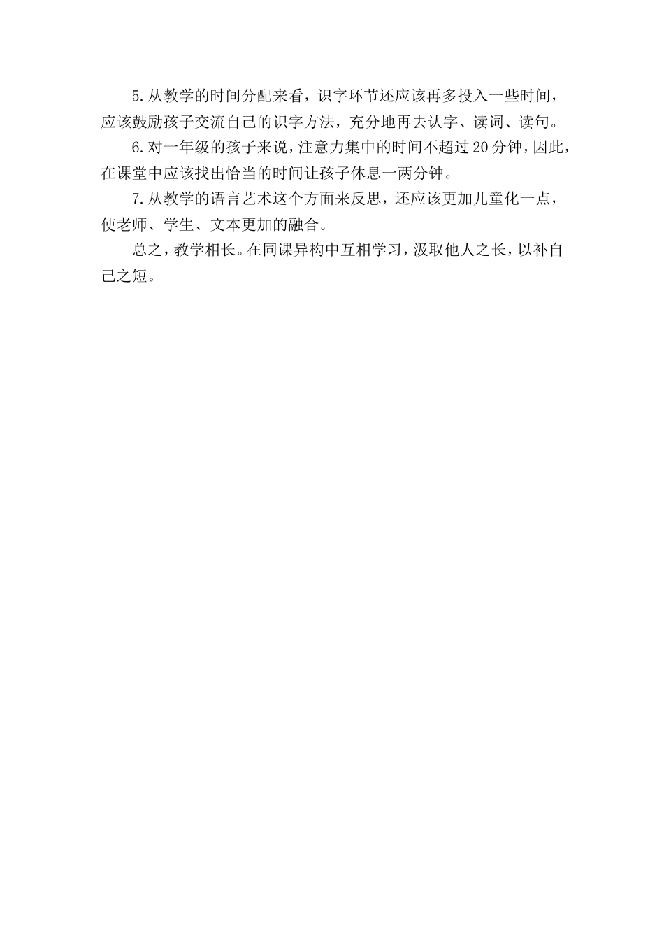 松鼠和松果教学反思_第2页