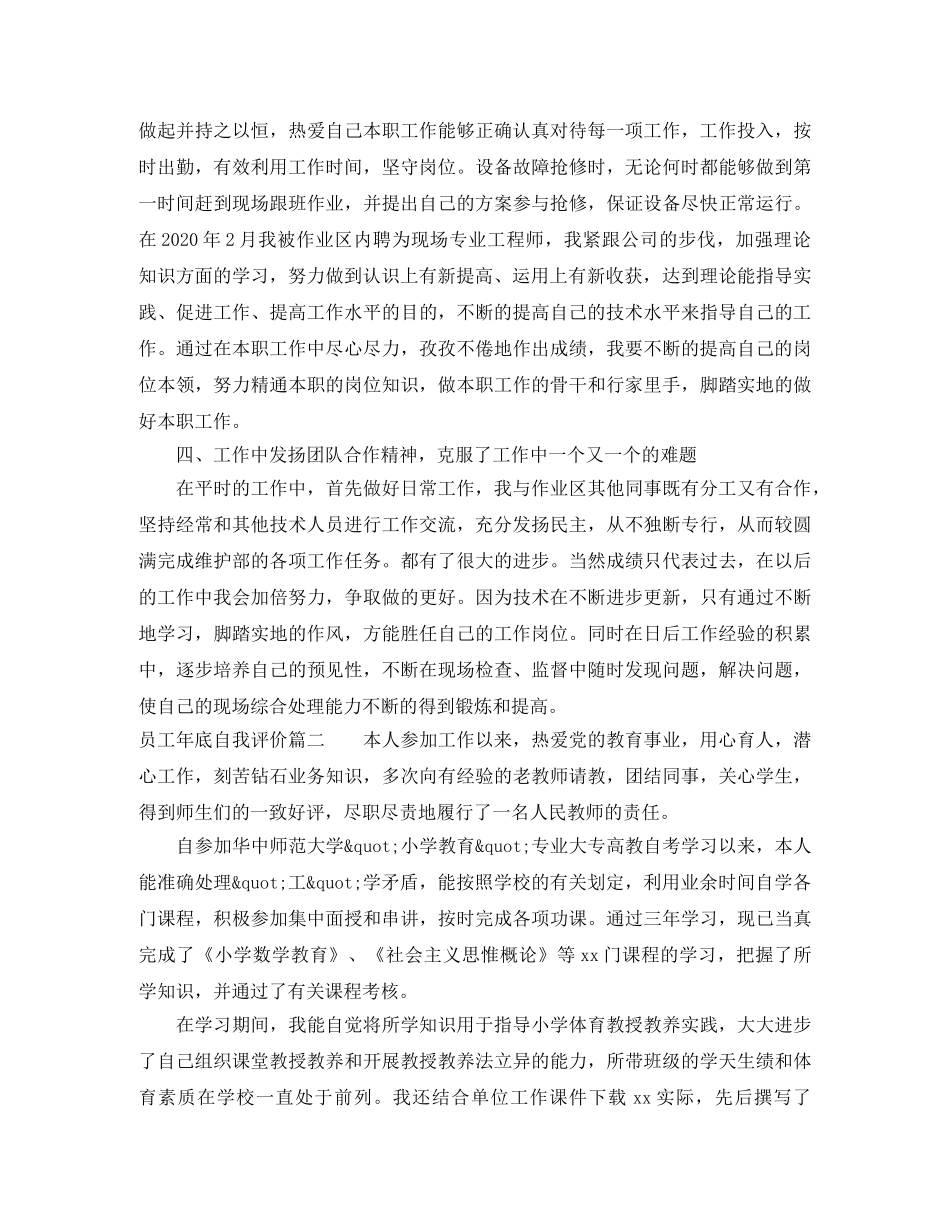 员工年底自我评价 _第2页