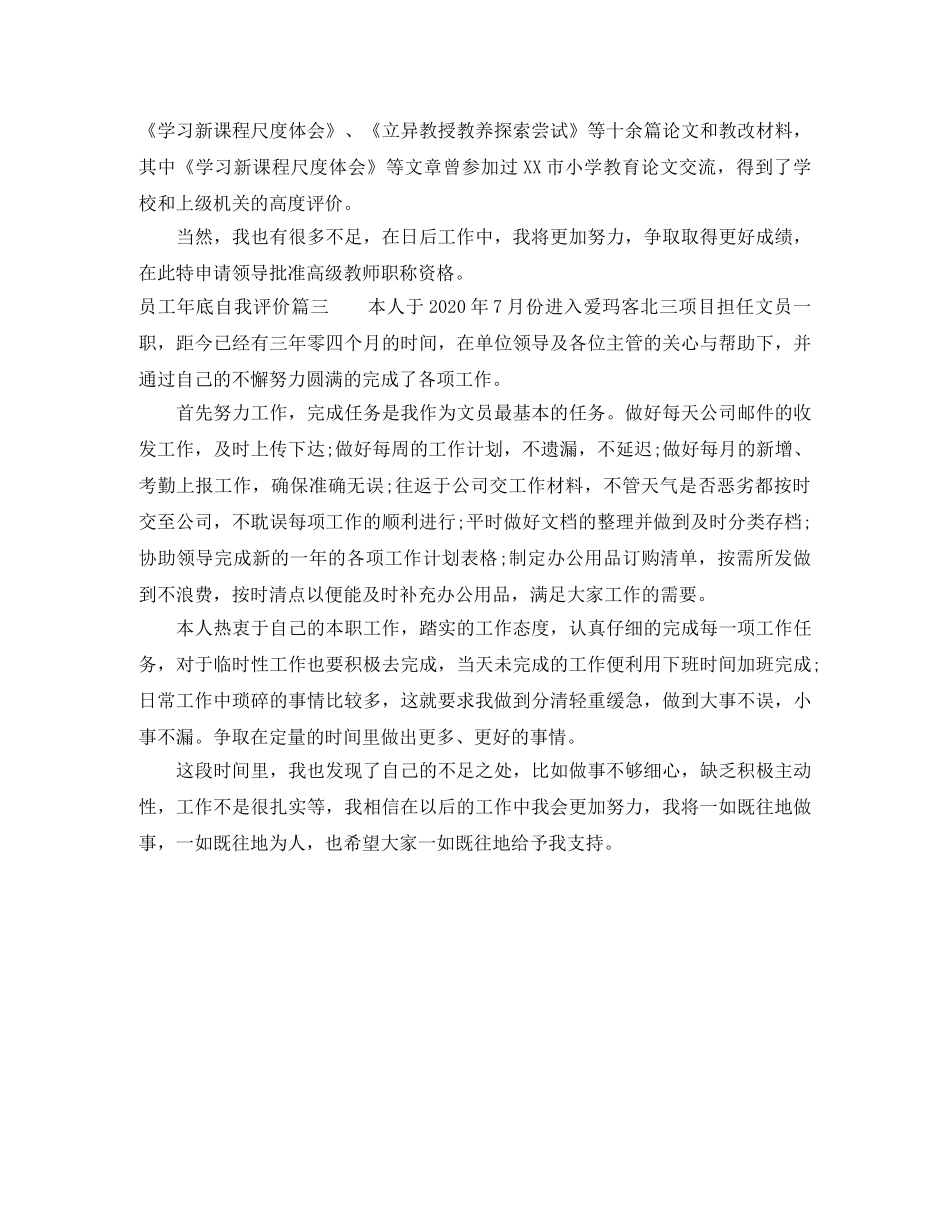 员工年底自我评价 _第3页