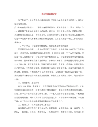 员工年底自我评价 