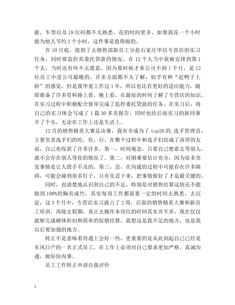 员工工作转正申请自我评价 _第3页