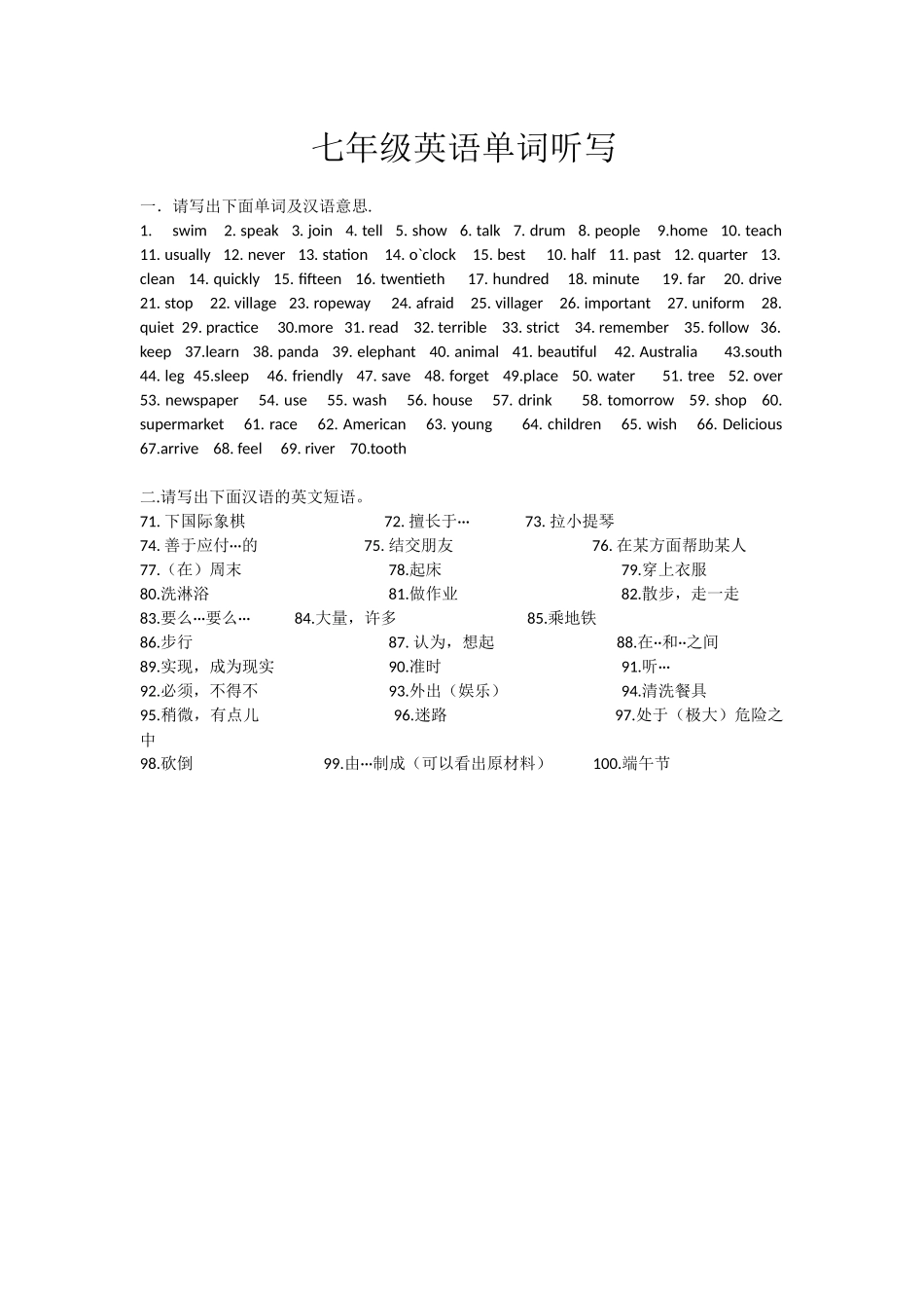七年级英语单词听写_第1页