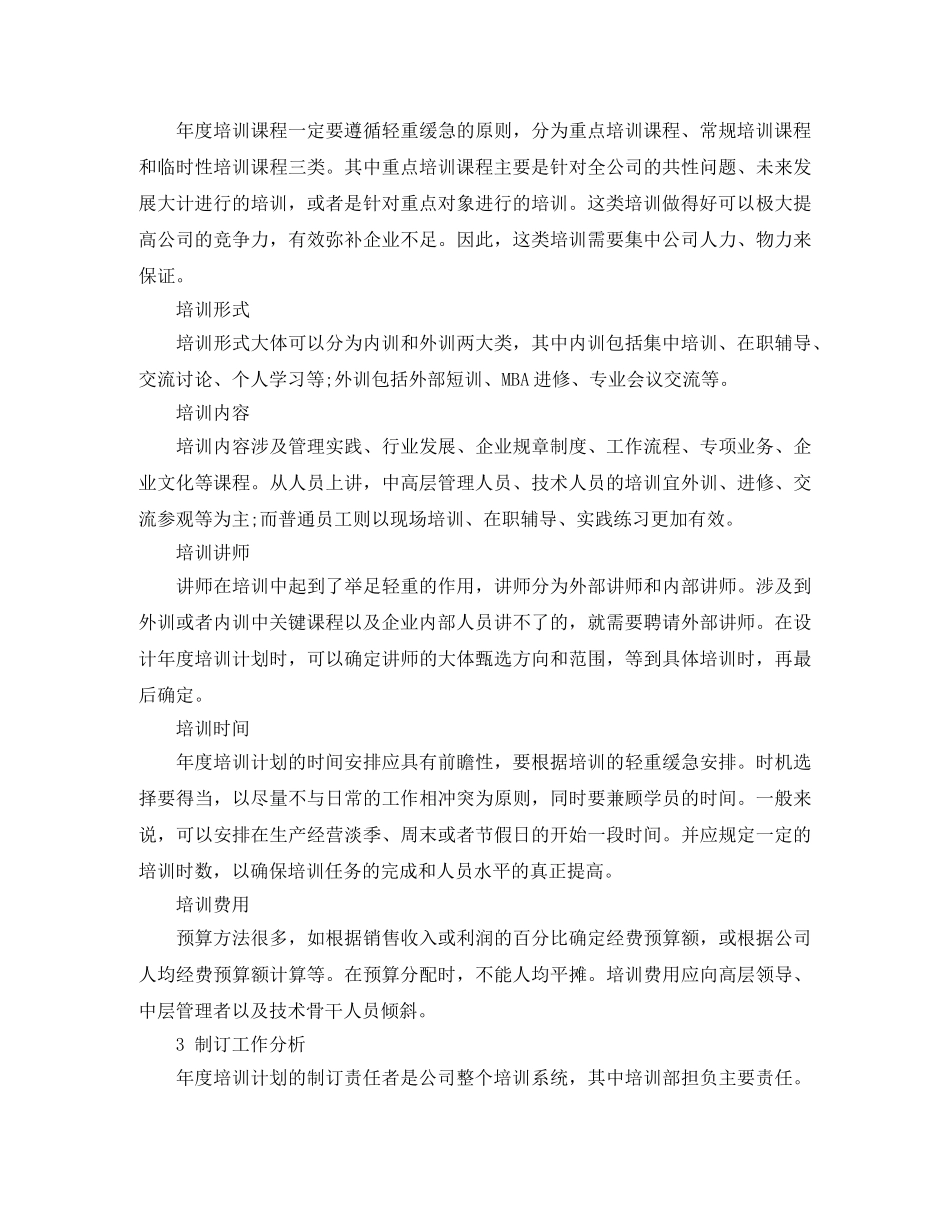 员工年度培训计划表 _第2页
