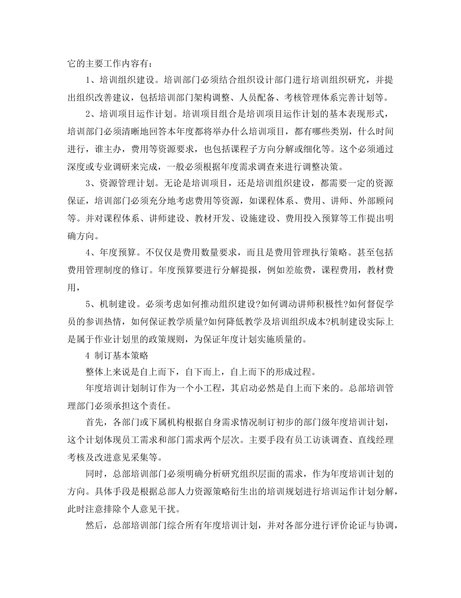 员工年度培训计划表 _第3页