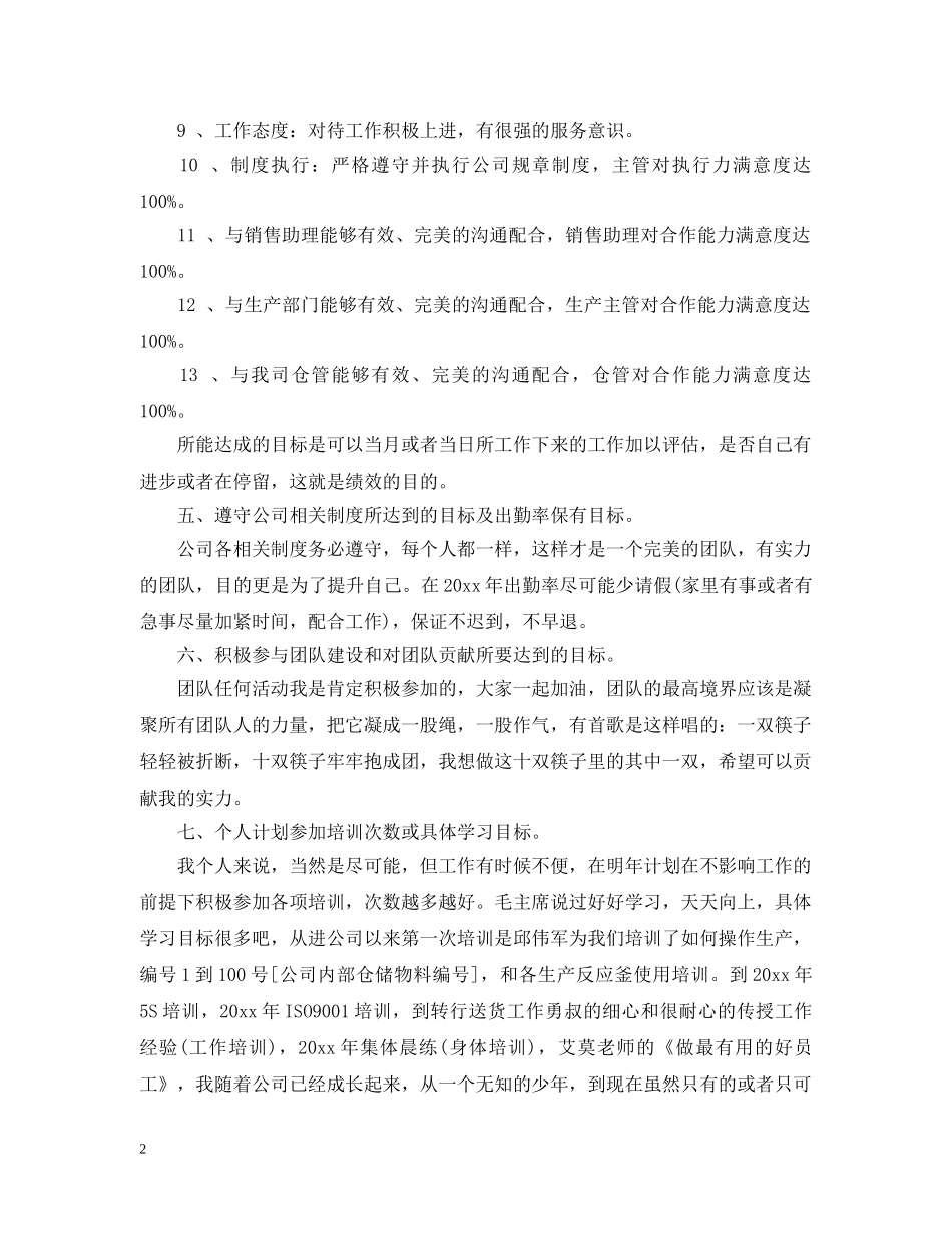 员工年中总结及下半年计划 _第2页