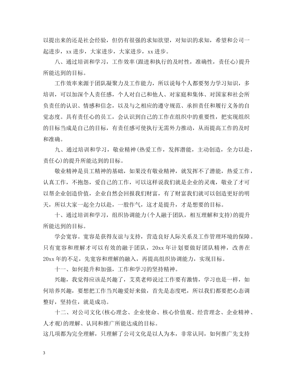 员工年中总结及下半年计划 _第3页