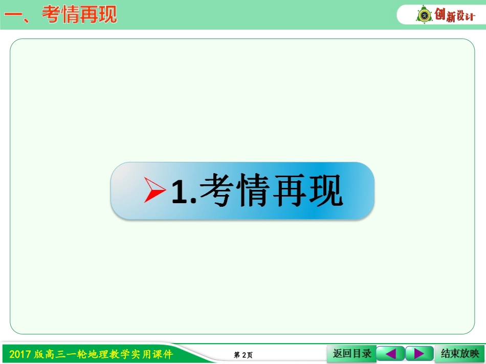 第三节地球公转(2)_第2页