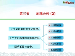 第三节地球公转(2)