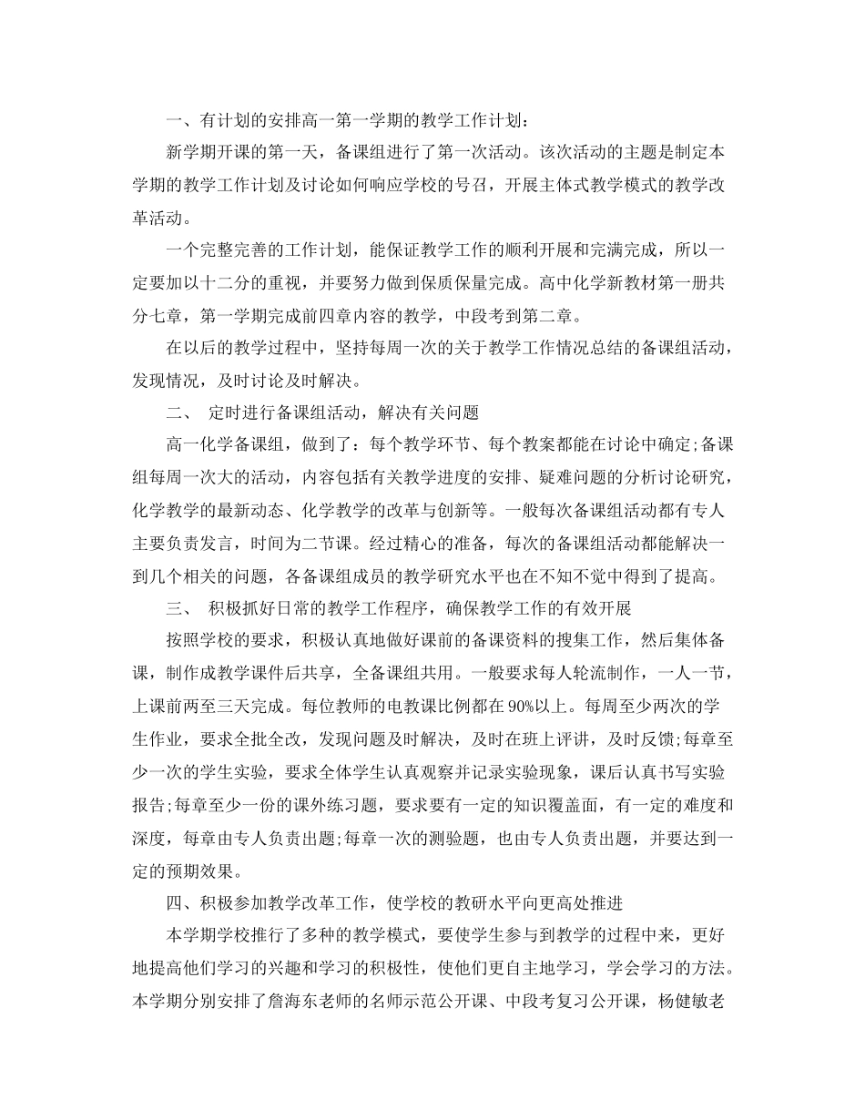 教师教育教学实践自我评价5篇_第3页