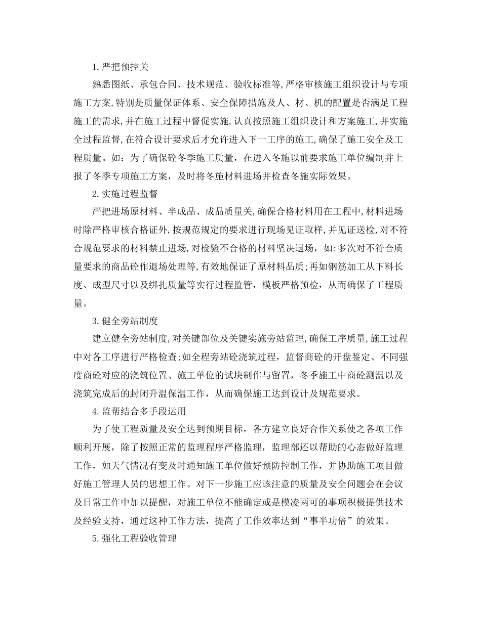 监理项目部终工作总结_第2页