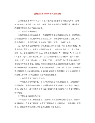 监理项目部终工作总结