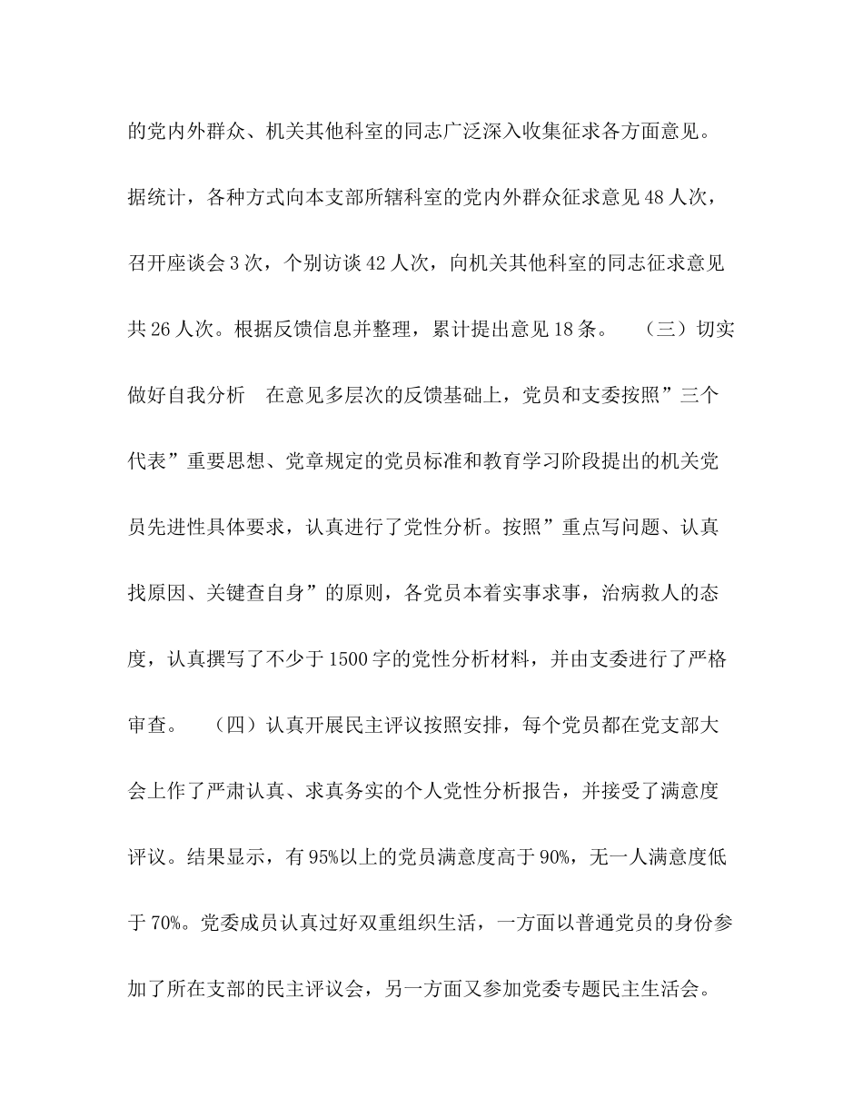 党支部先进性教育分析评议阶段小结_第2页