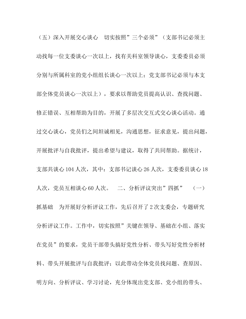 党支部先进性教育分析评议阶段小结_第3页