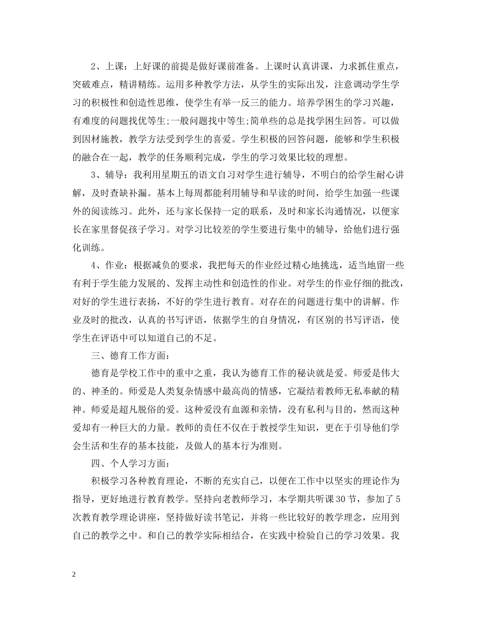 语文课工作总结_第2页