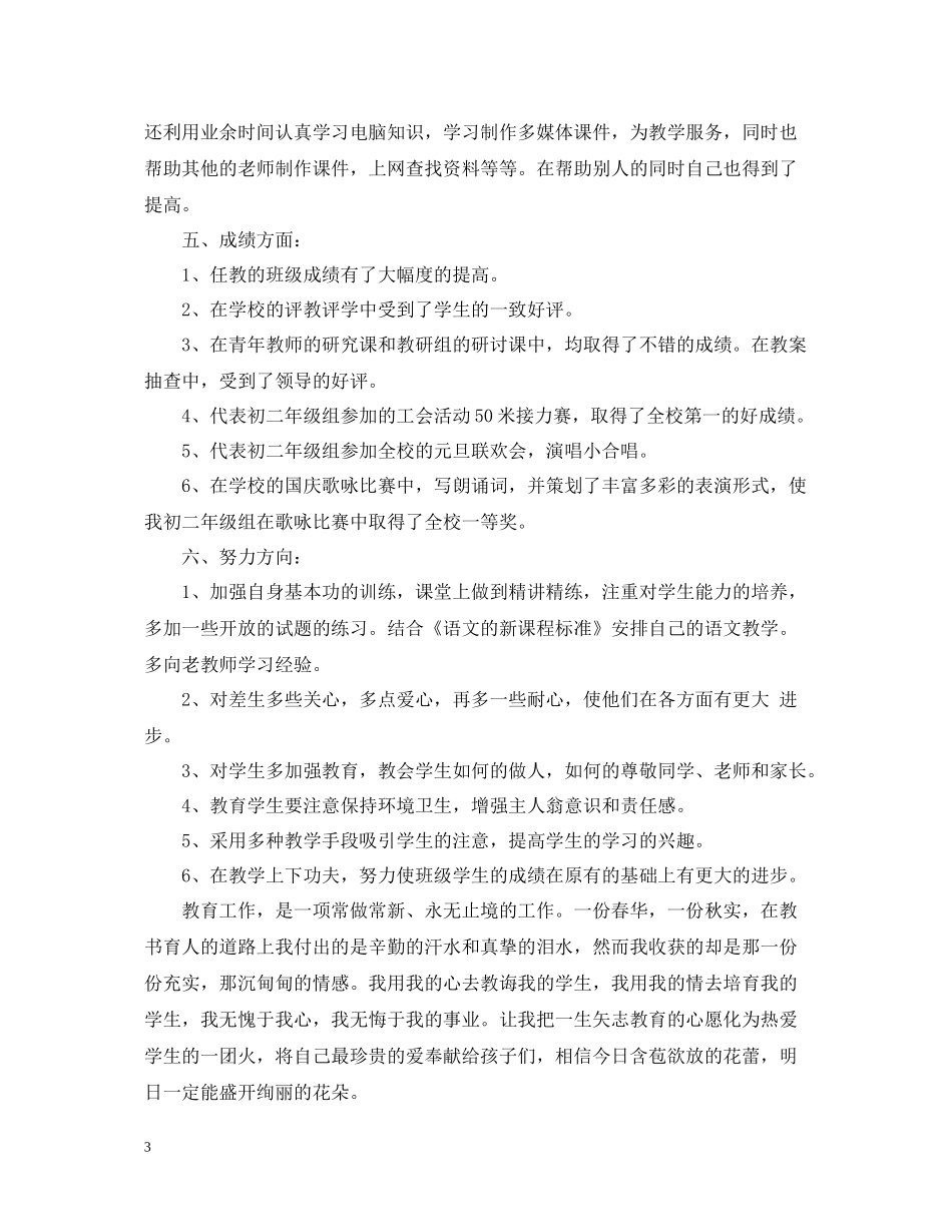 语文课工作总结_第3页