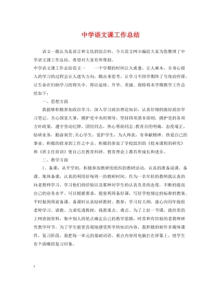语文课工作总结
