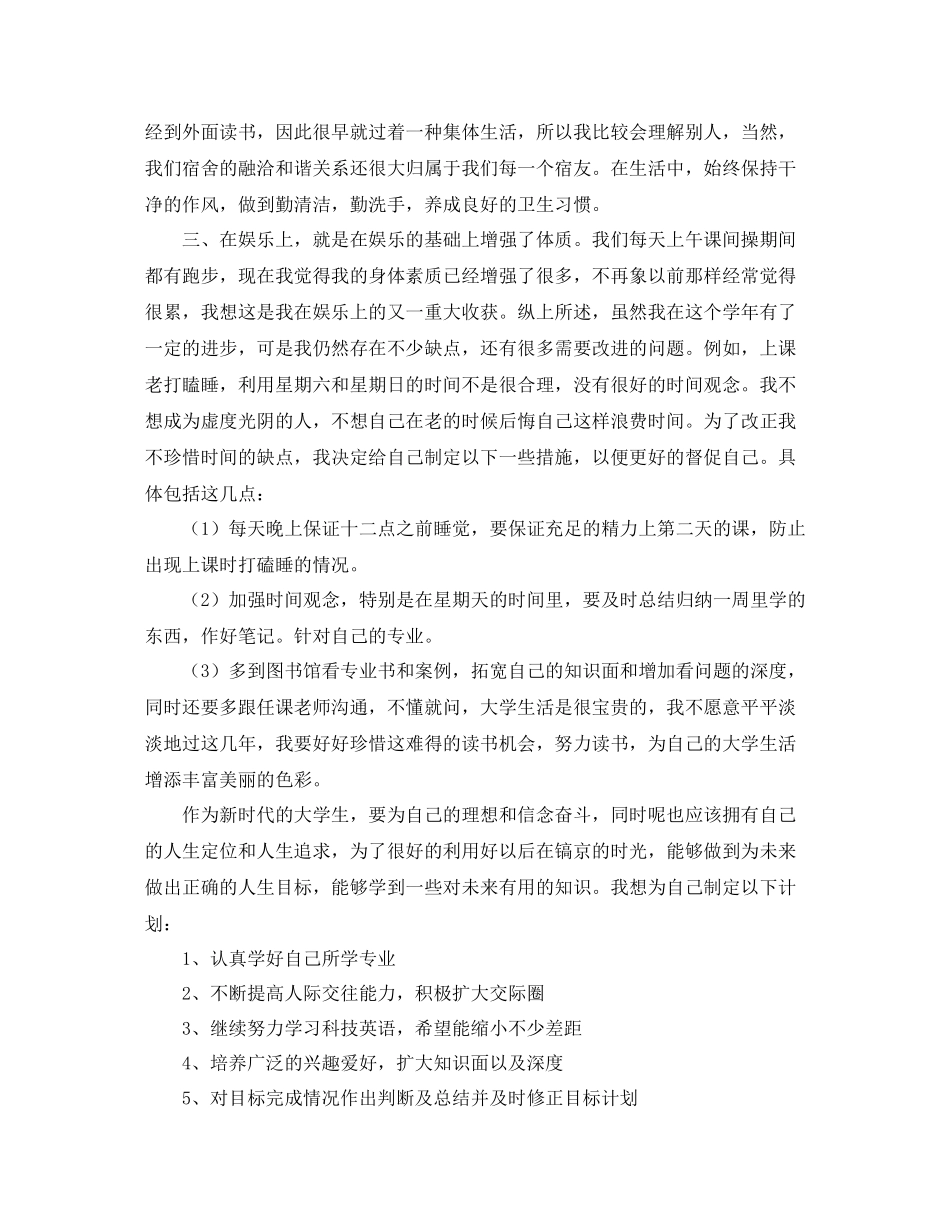 大学生期末个人总结三篇_第2页