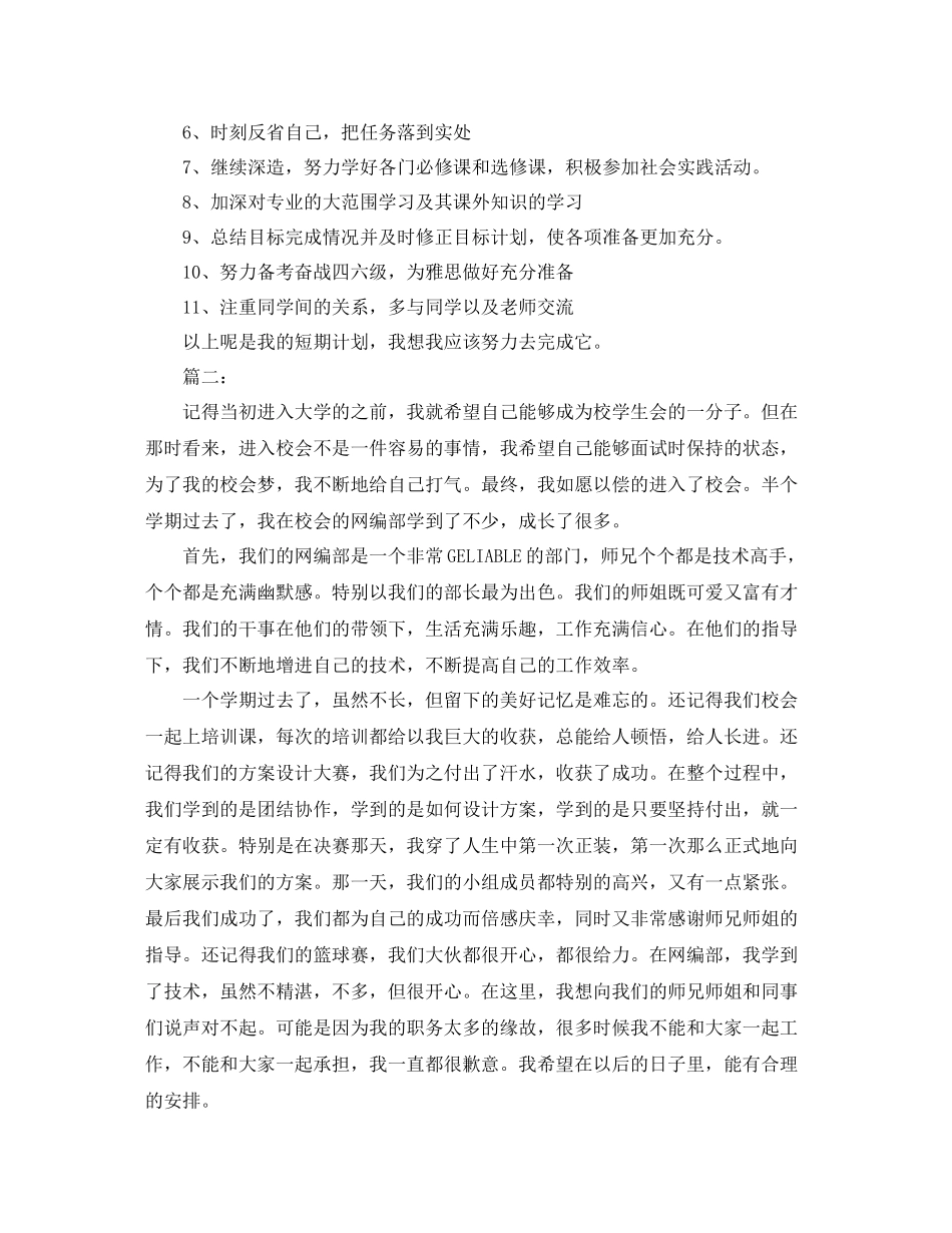 大学生期末个人总结三篇_第3页