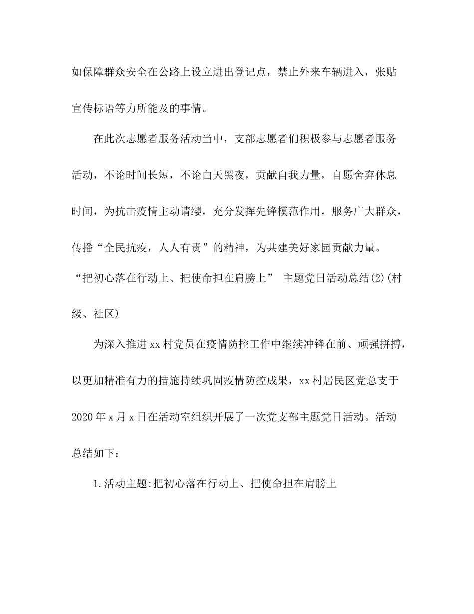 党支部主题党日活动总结5篇)_第2页