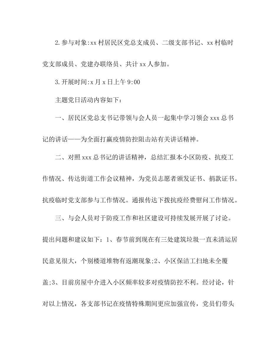 党支部主题党日活动总结5篇)_第3页