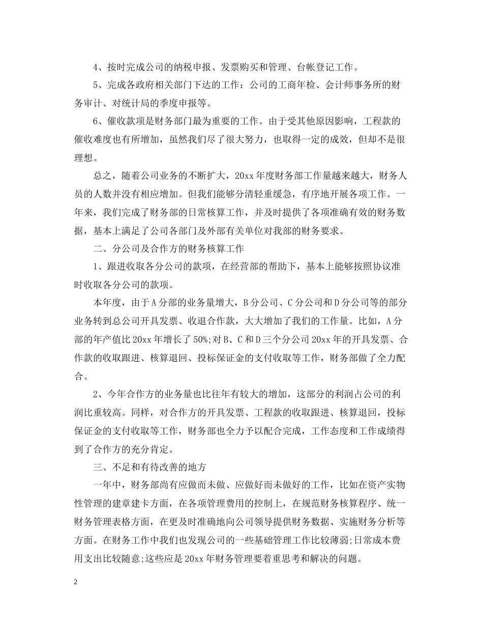 财务部个人工作总结_第2页