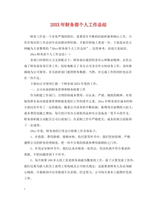 财务部个人工作总结