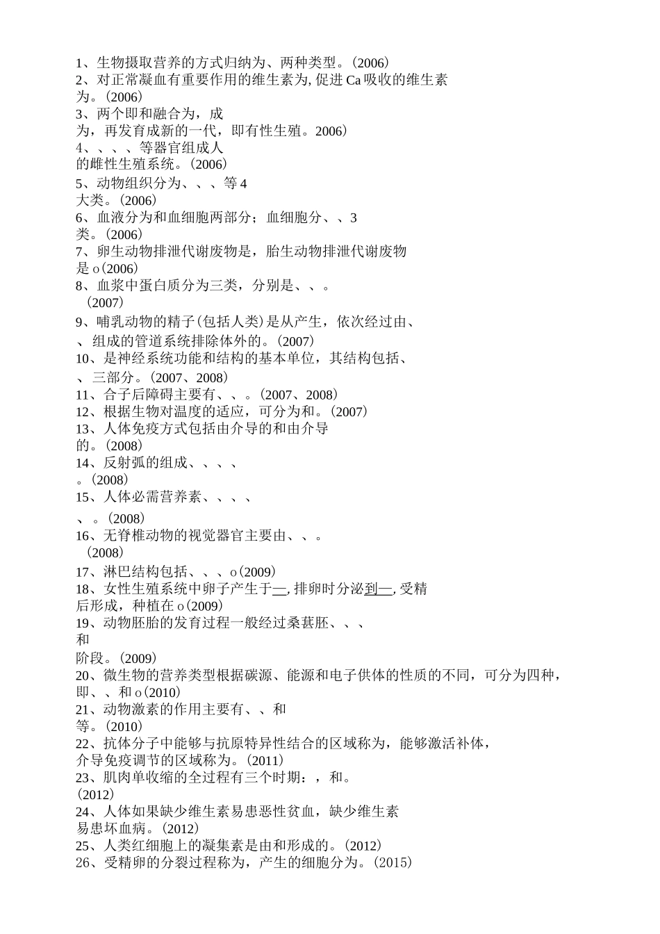 普通生物学真题总结_第3页