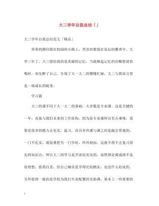 大三学年自我总结「」