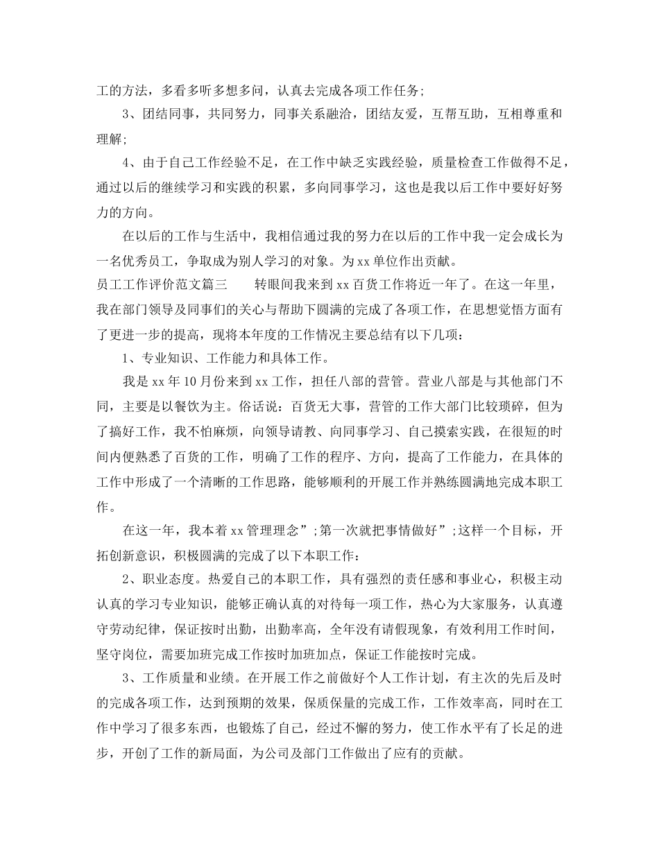 员工工作评价范文 _第2页