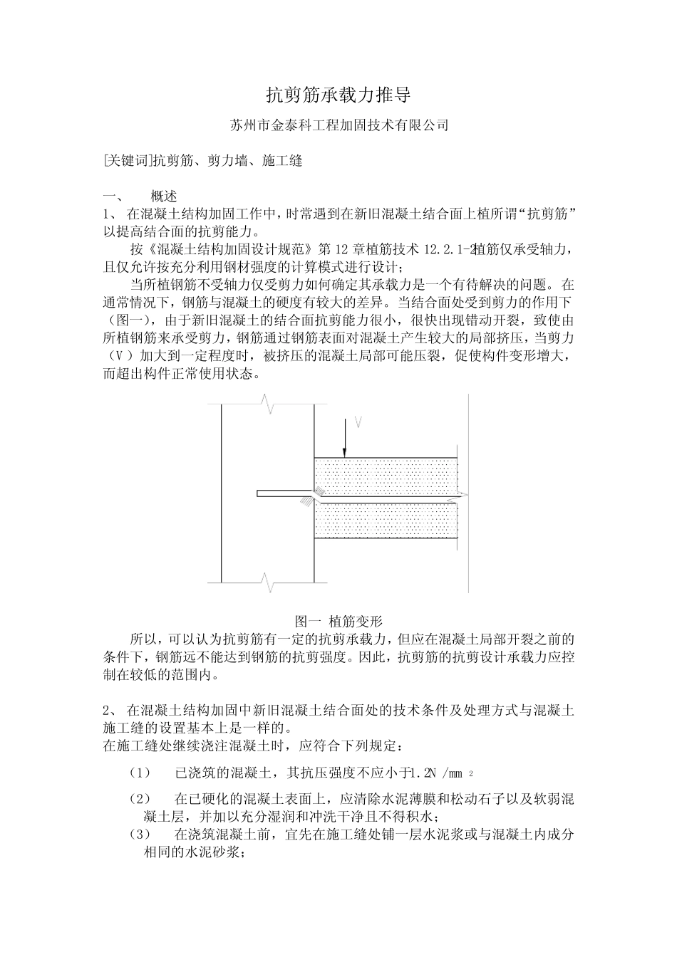 抗剪筋承载力 _第1页