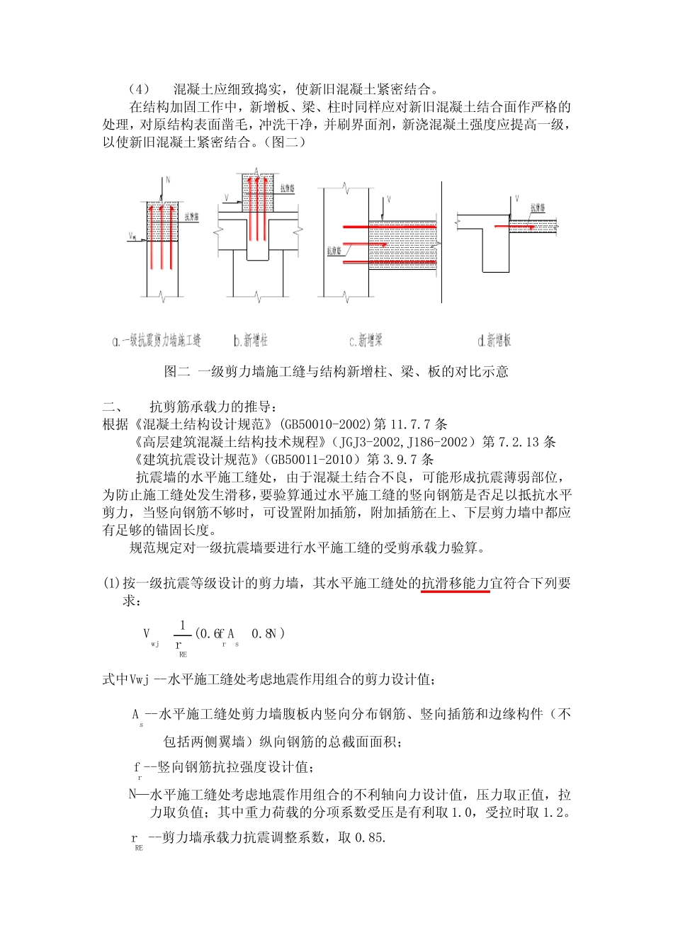 抗剪筋承载力 _第2页