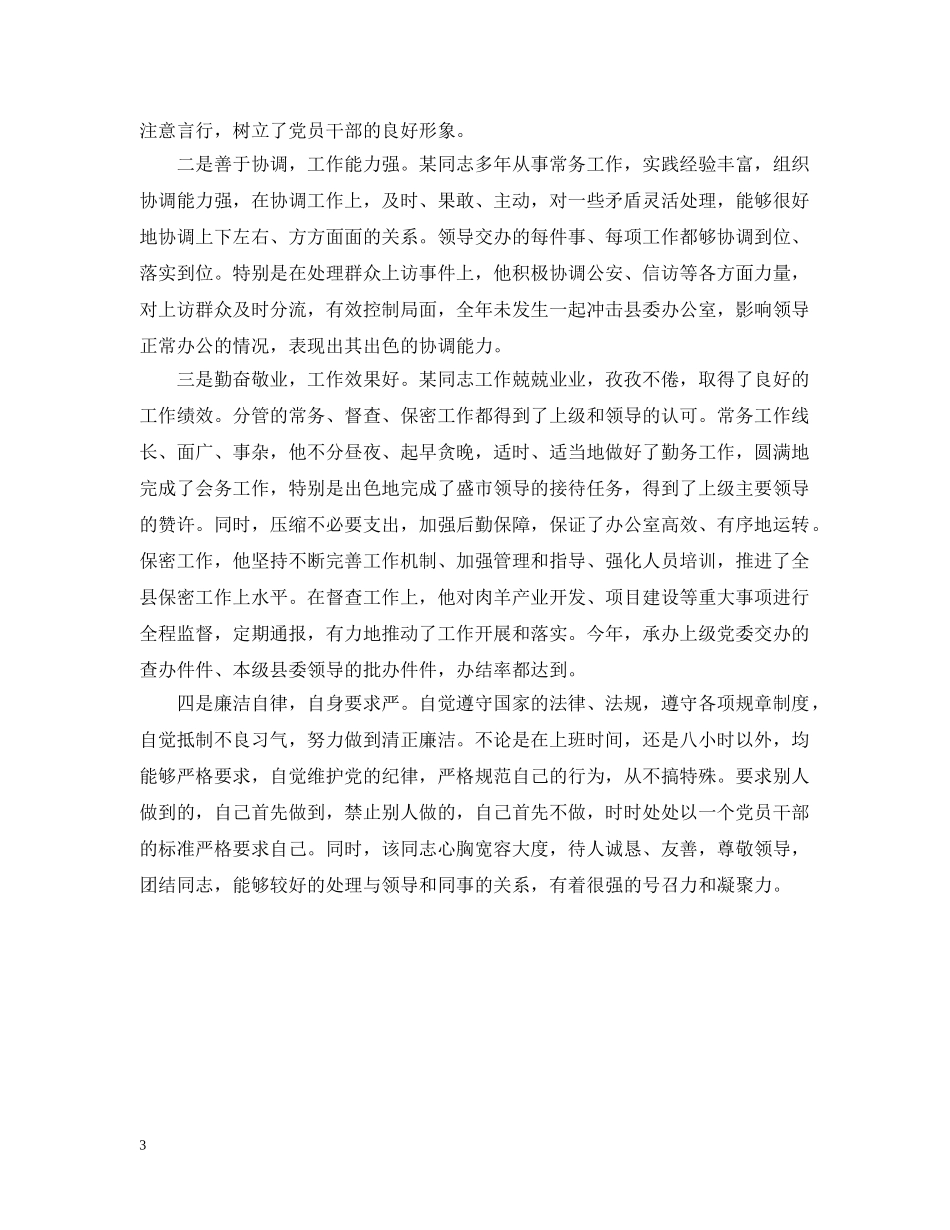 员工工作表现自我总结【4篇】 _第3页