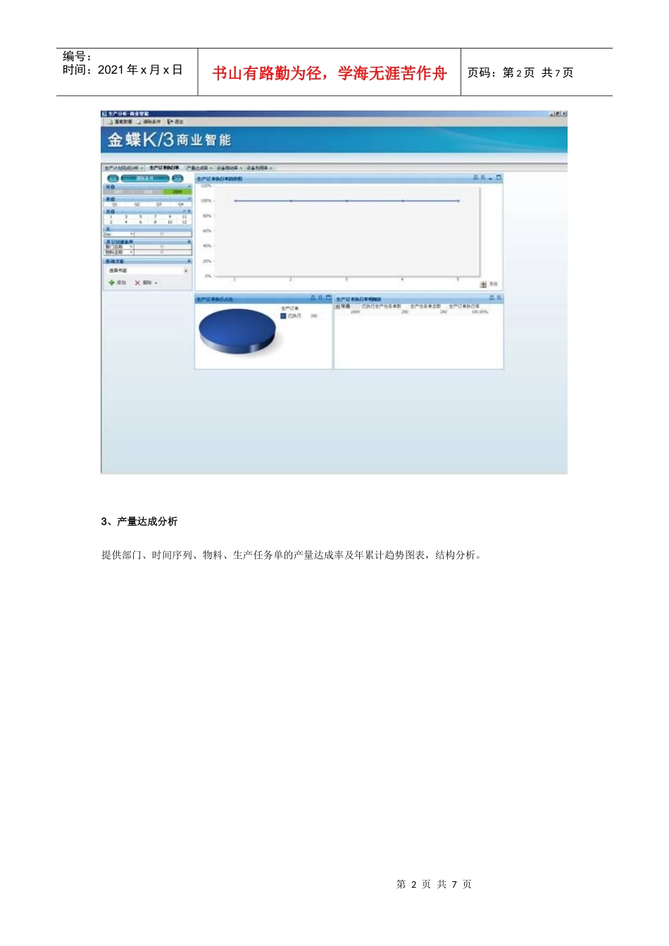 金蝶生产分析系统_第2页