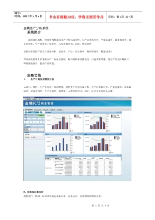 金蝶生产分析系统