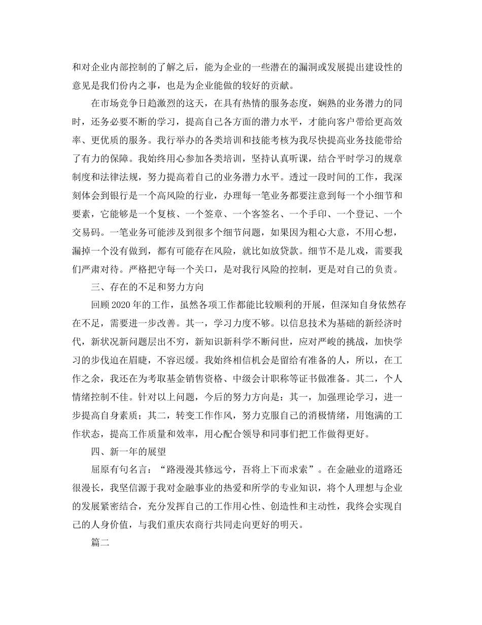 银行柜员个人年终总结范文三篇_第2页