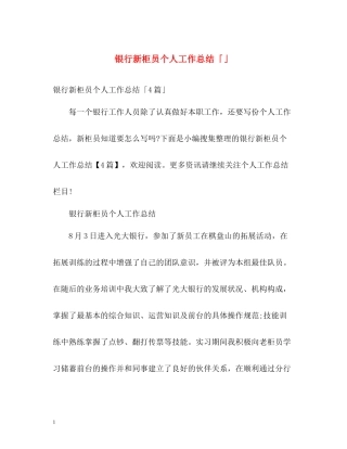 银行新柜员个人工作总结「」