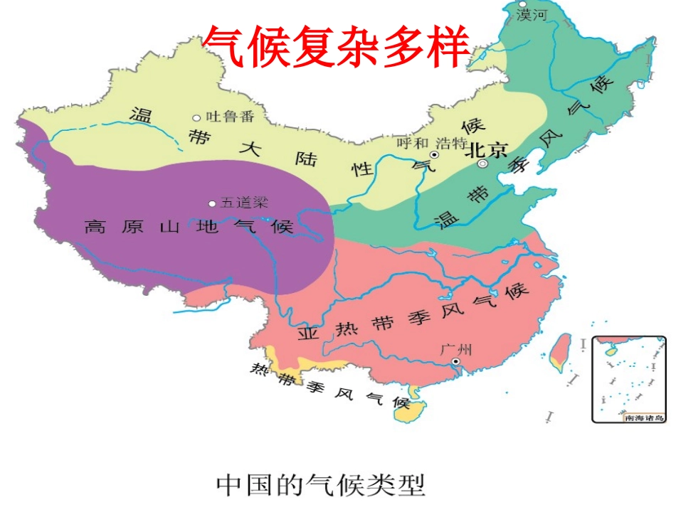 第二课第二课时季风的影响_第3页