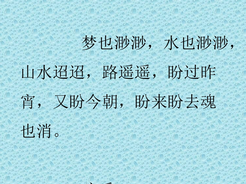 《望江南》课件_第1页