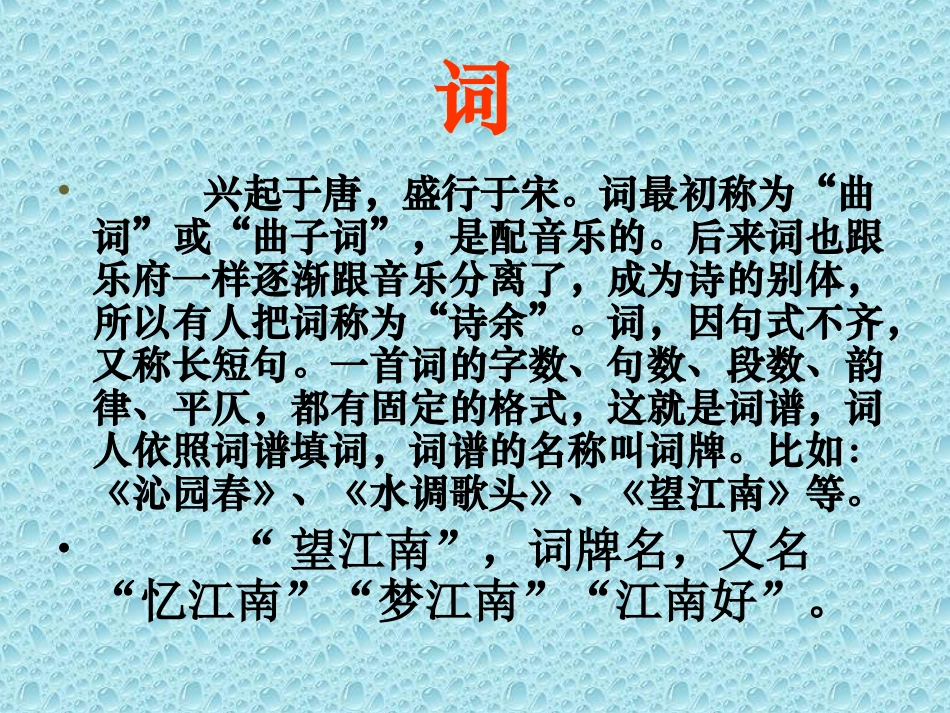 《望江南》课件_第3页
